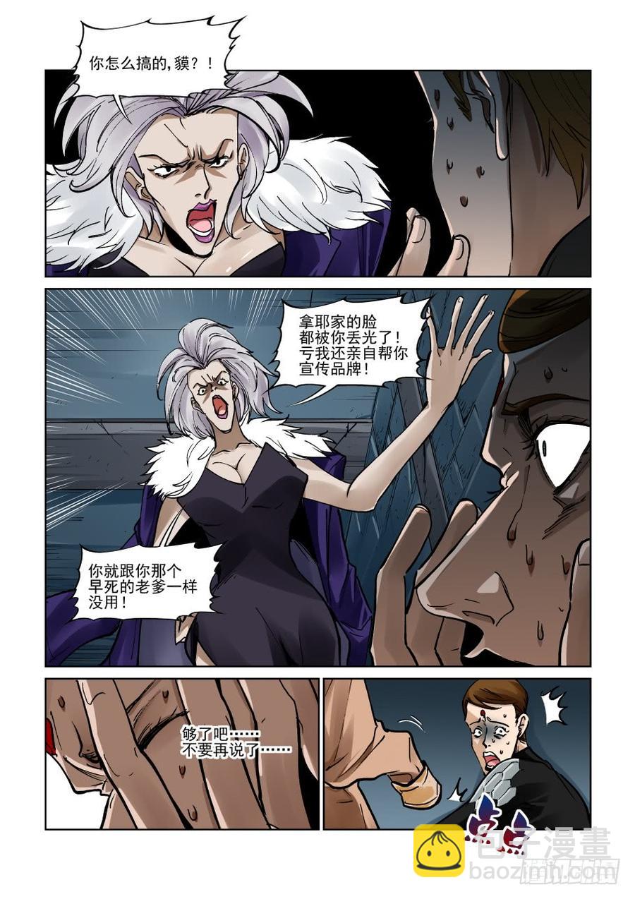 🍘无罪之城 第三百二十四话 第3页