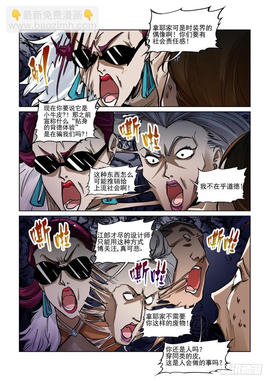 🍘无罪之城 第三百二十四话 第6页
