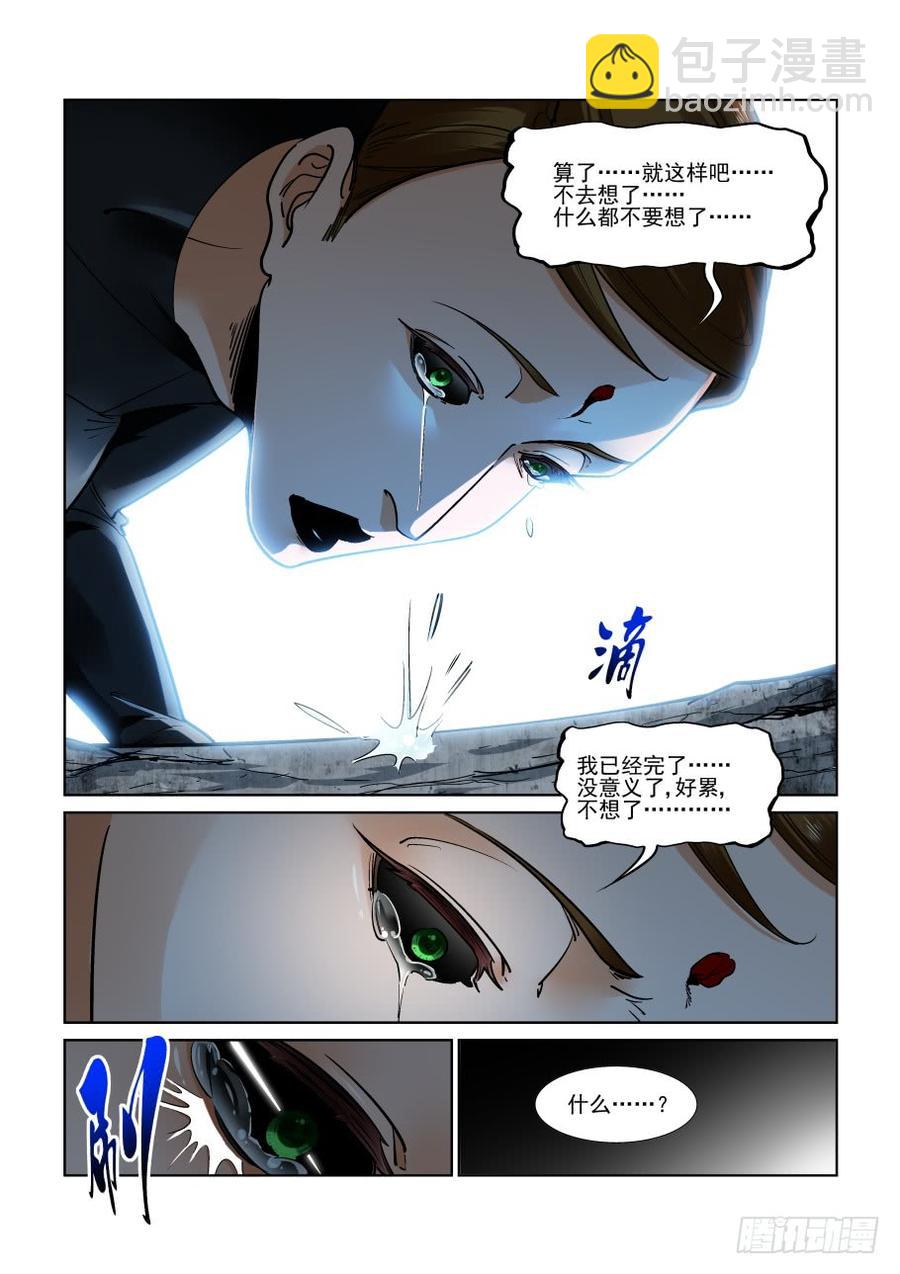 🍘无罪之城 第三百二十四话 第8页