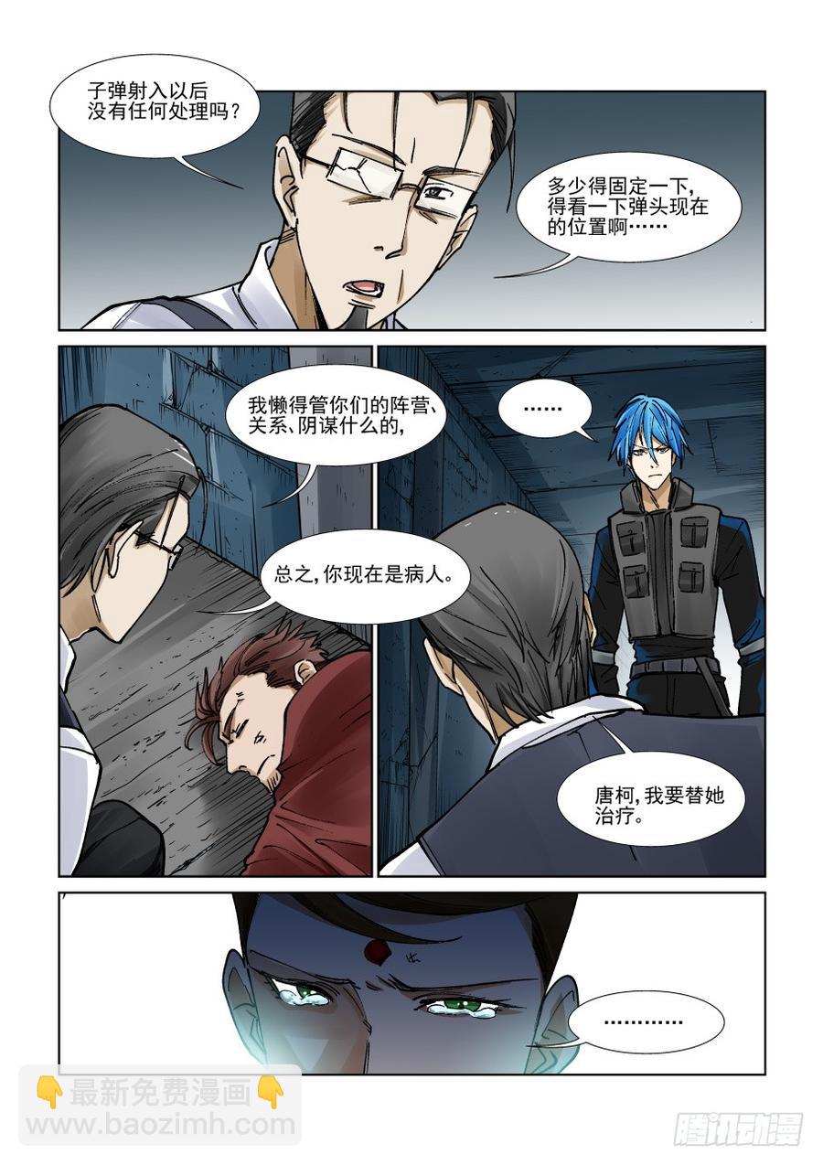 🍘无罪之城 第三百二十六话 第10页