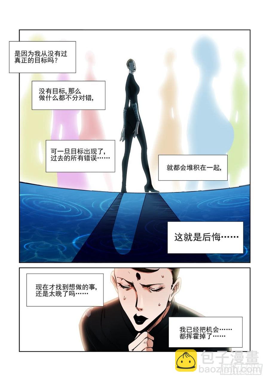 🍘无罪之城 第三百二十六话 第4页