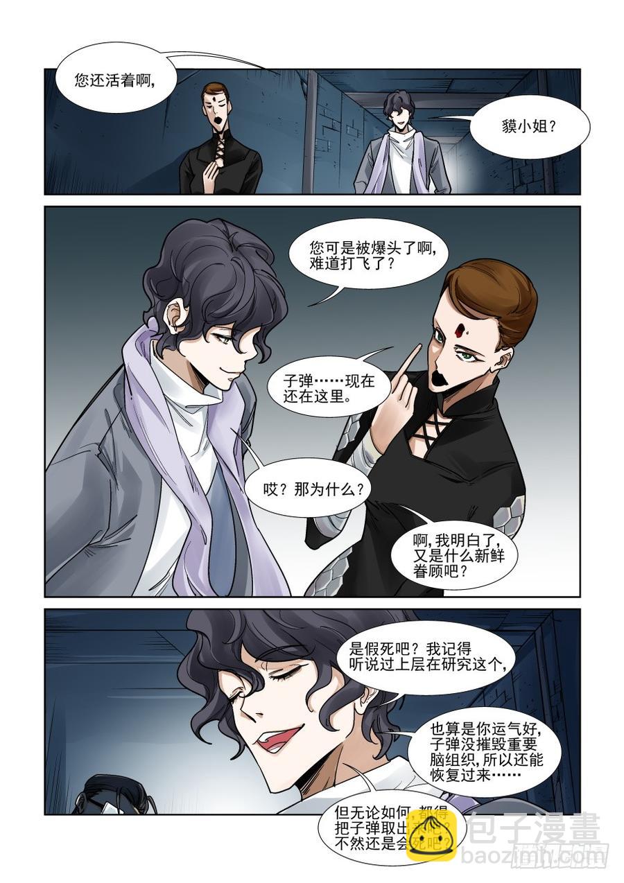 🍘无罪之城 第三百二十六话 第5页