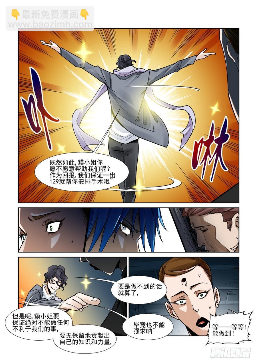 🍘无罪之城 第三百二十六话 第6页