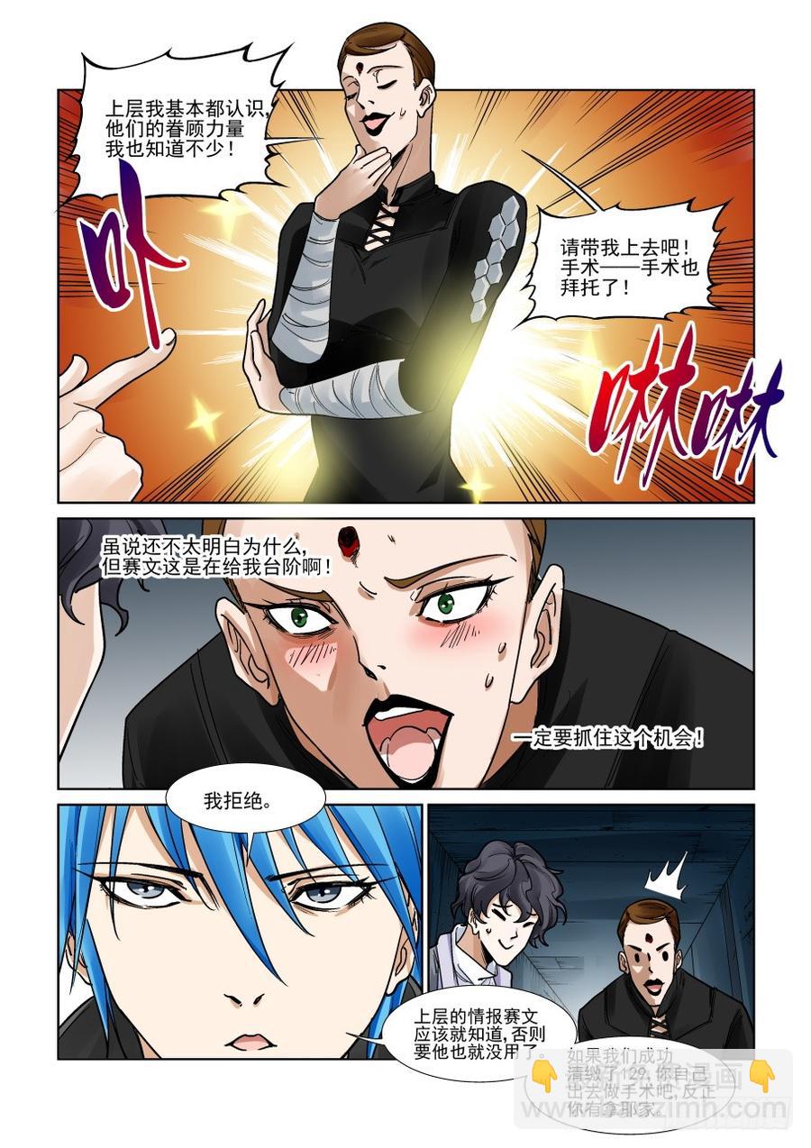 🍘无罪之城 第三百二十六话 第7页