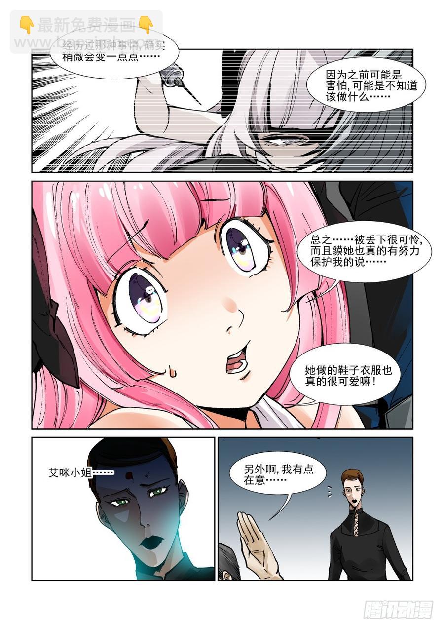 🍘无罪之城 第三百二十六话 第9页