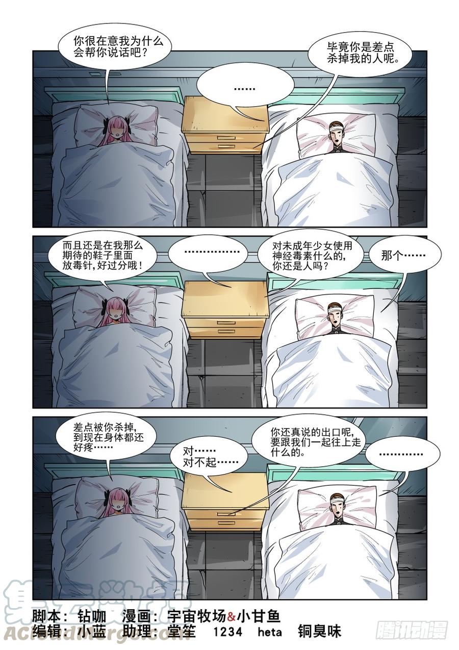 🍘无罪之城 第三百二十八话 第1页