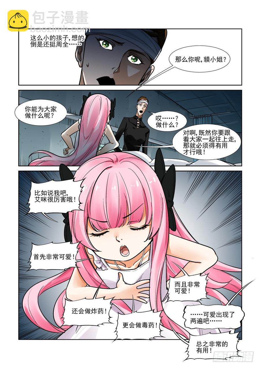 🍘无罪之城 第三百二十八话 第5页