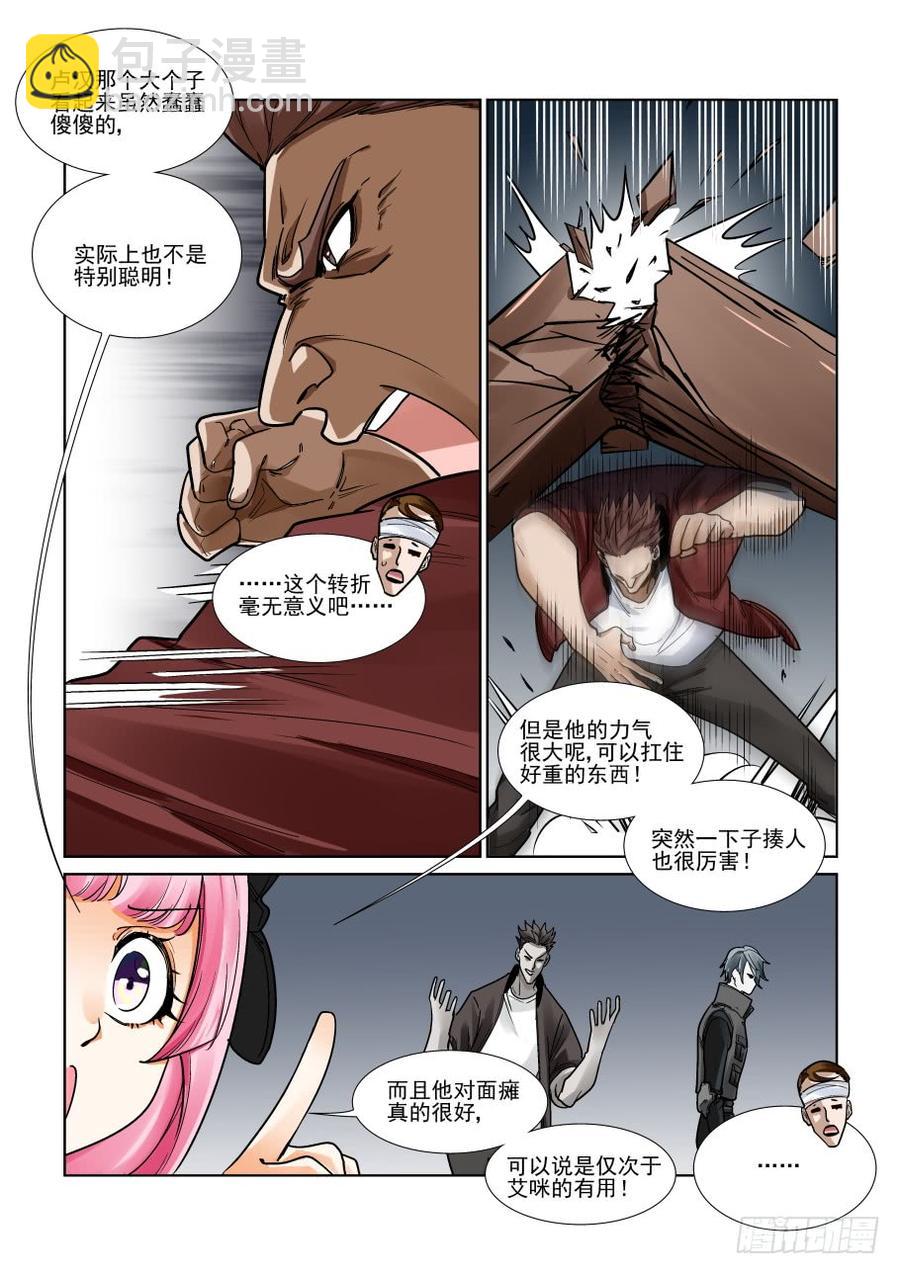 🍘无罪之城 第三百二十八话 第6页