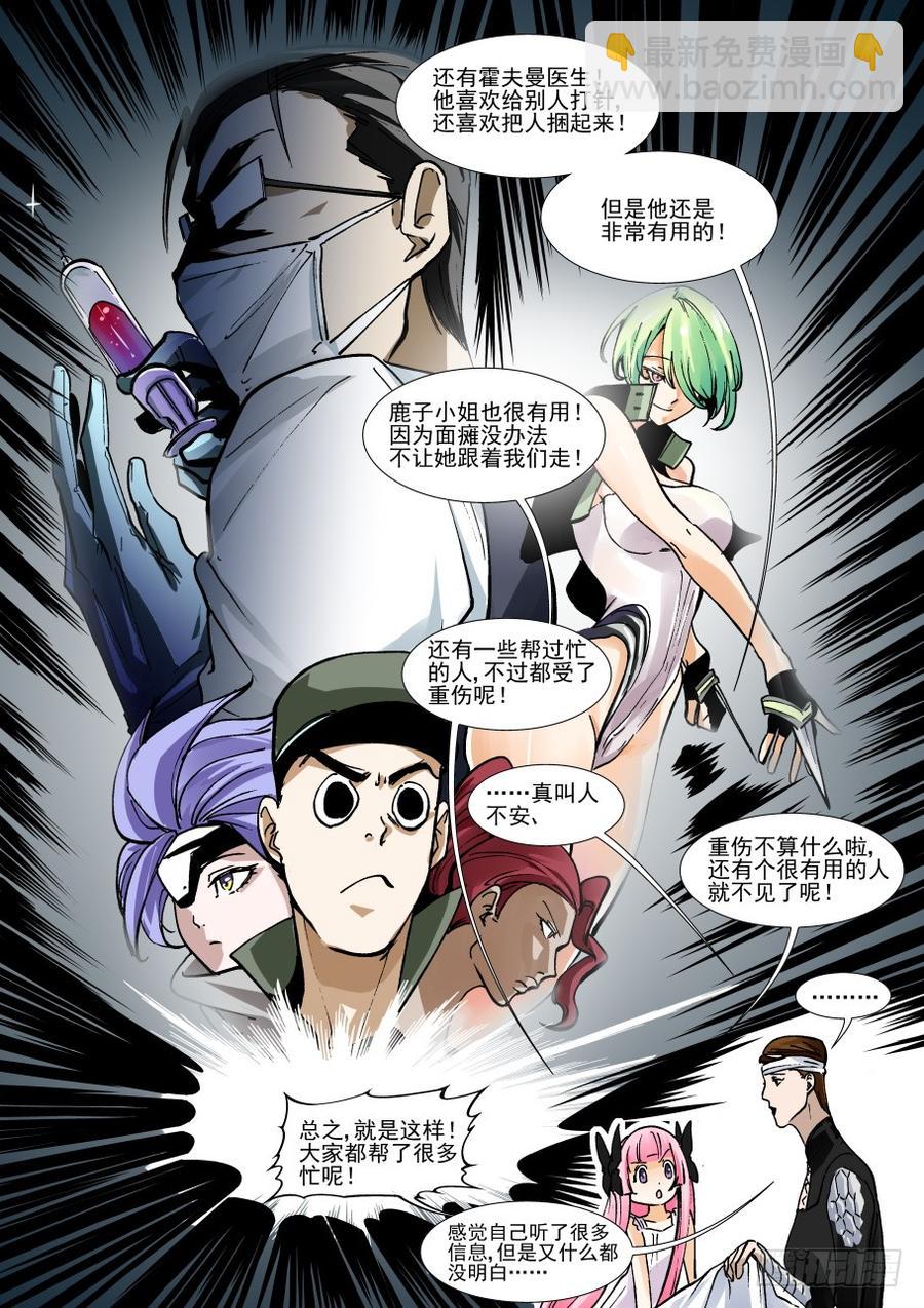 🍘无罪之城 第三百二十八话 第8页