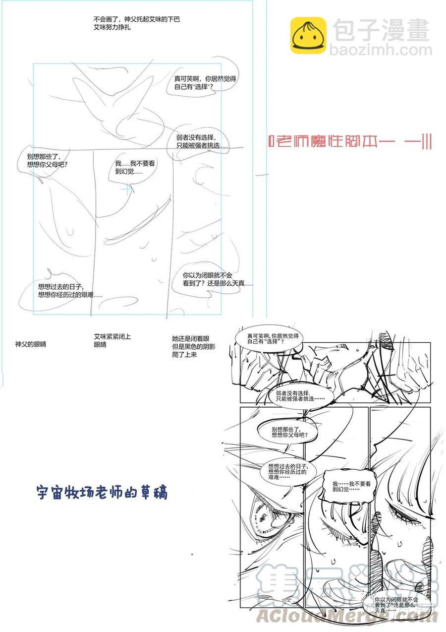 🍘无罪之城 第三百三十话 第11页