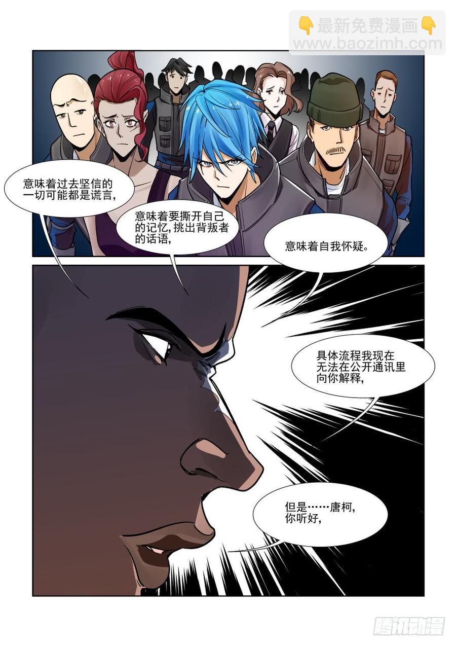 🍘无罪之城 第三百三十话 第4页