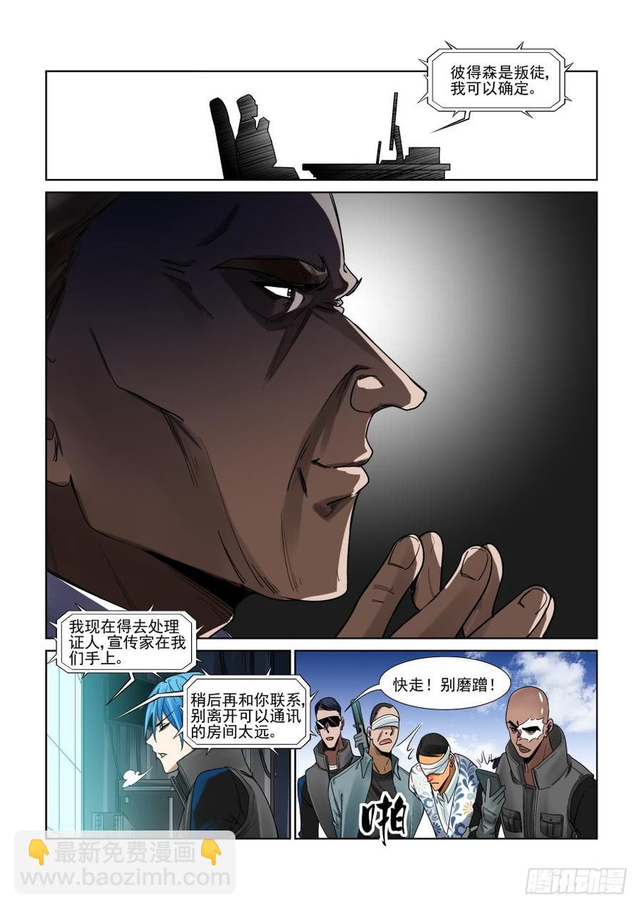 🍘无罪之城 第三百三十话 第5页