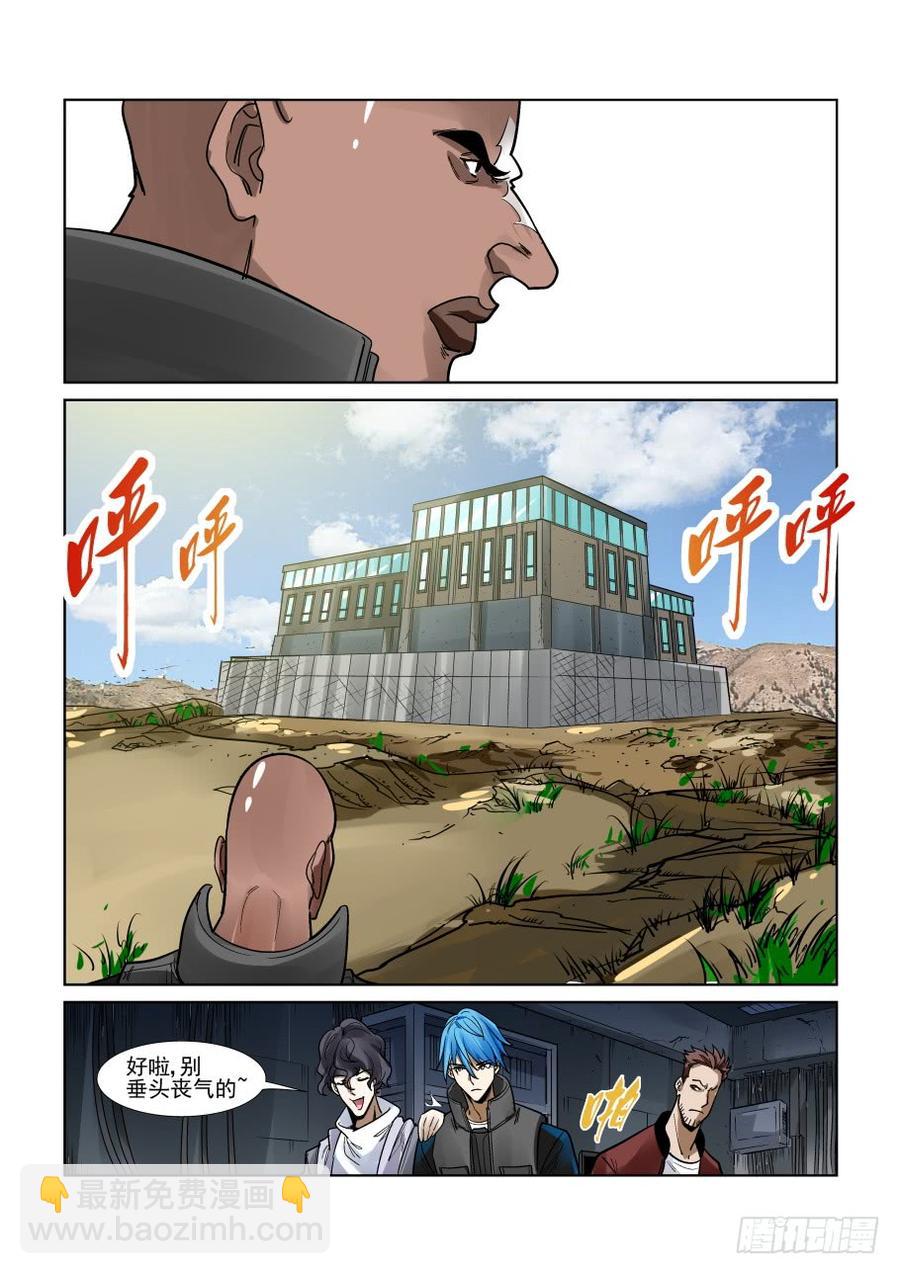 🍘无罪之城 第三百三十话 第6页