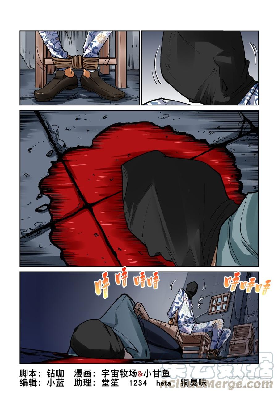 🍘无罪之城 第三百三十二话 第1页