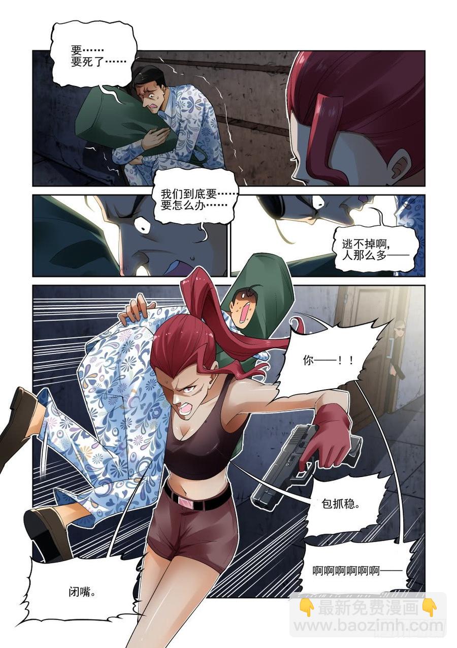 🍘无罪之城 第三百三十二话 第10页