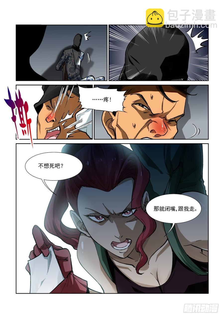 🍘无罪之城 第三百三十二话 第2页