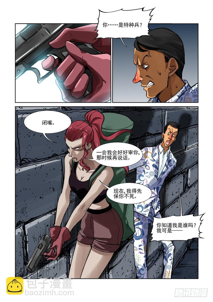 🍘无罪之城 第三百三十二话 第3页
