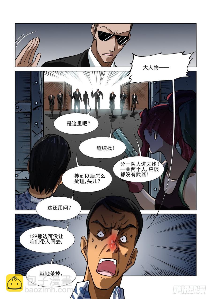 🍘无罪之城 第三百三十二话 第4页