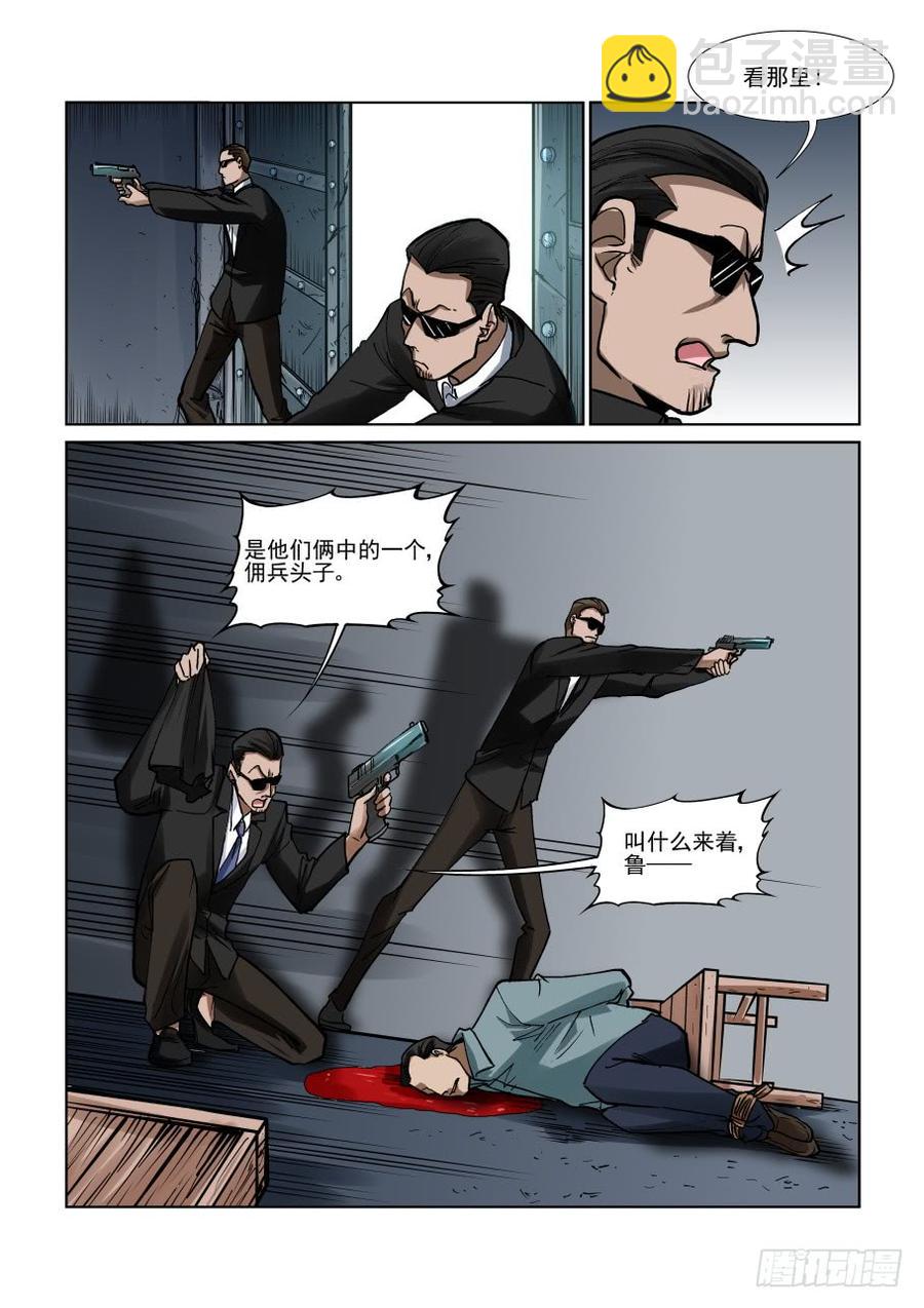 🍘无罪之城 第三百三十二话 第5页
