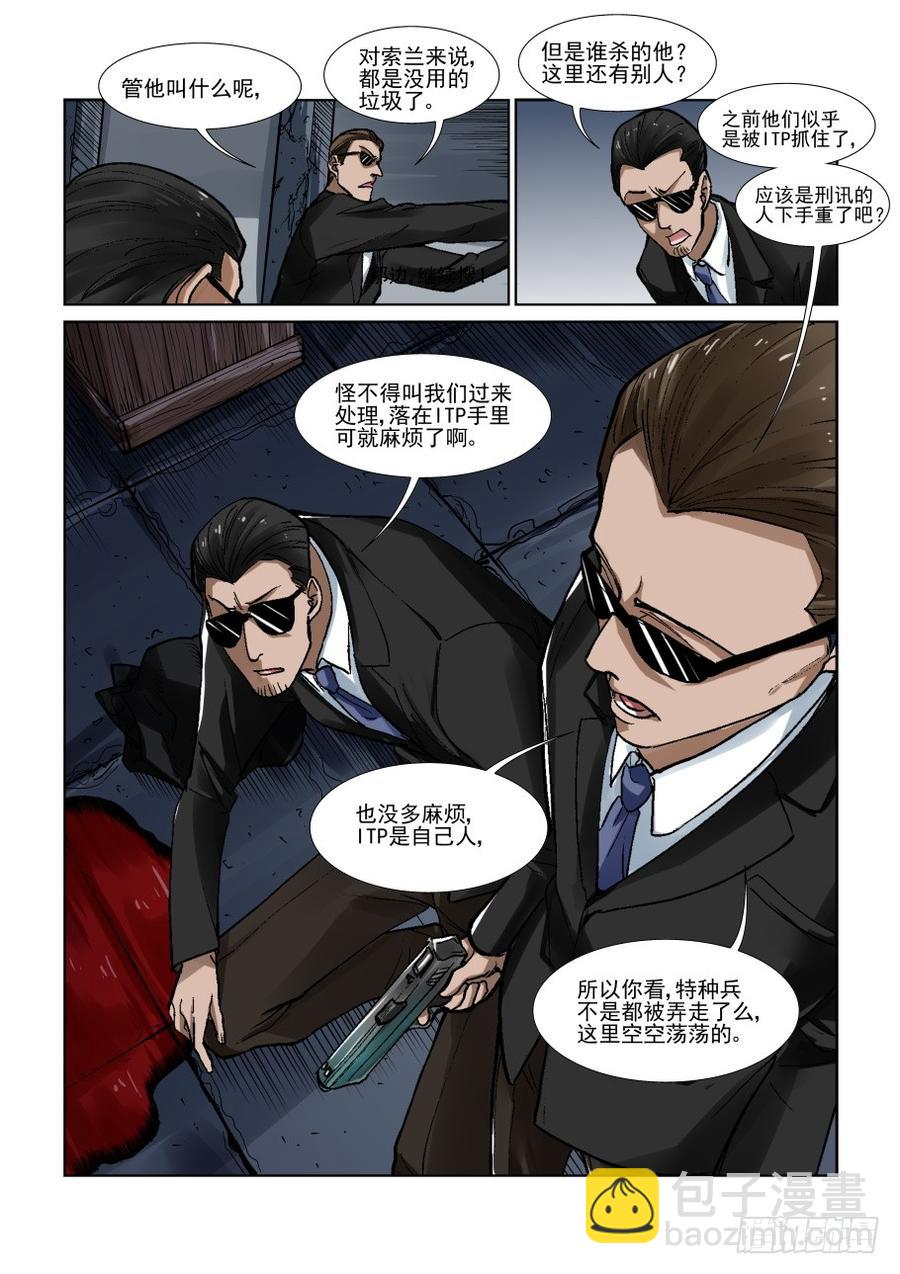 🍘无罪之城 第三百三十二话 第6页