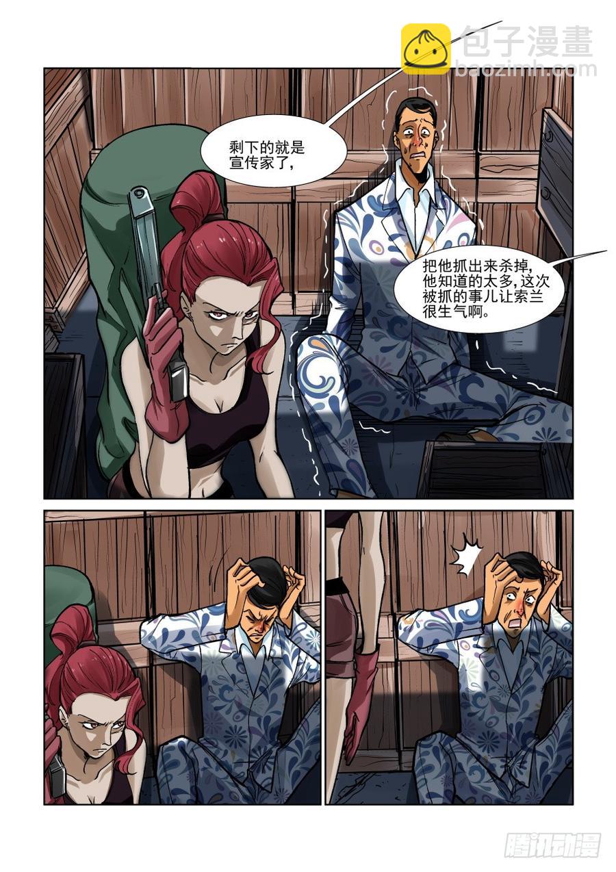 🍘无罪之城 第三百三十二话 第7页