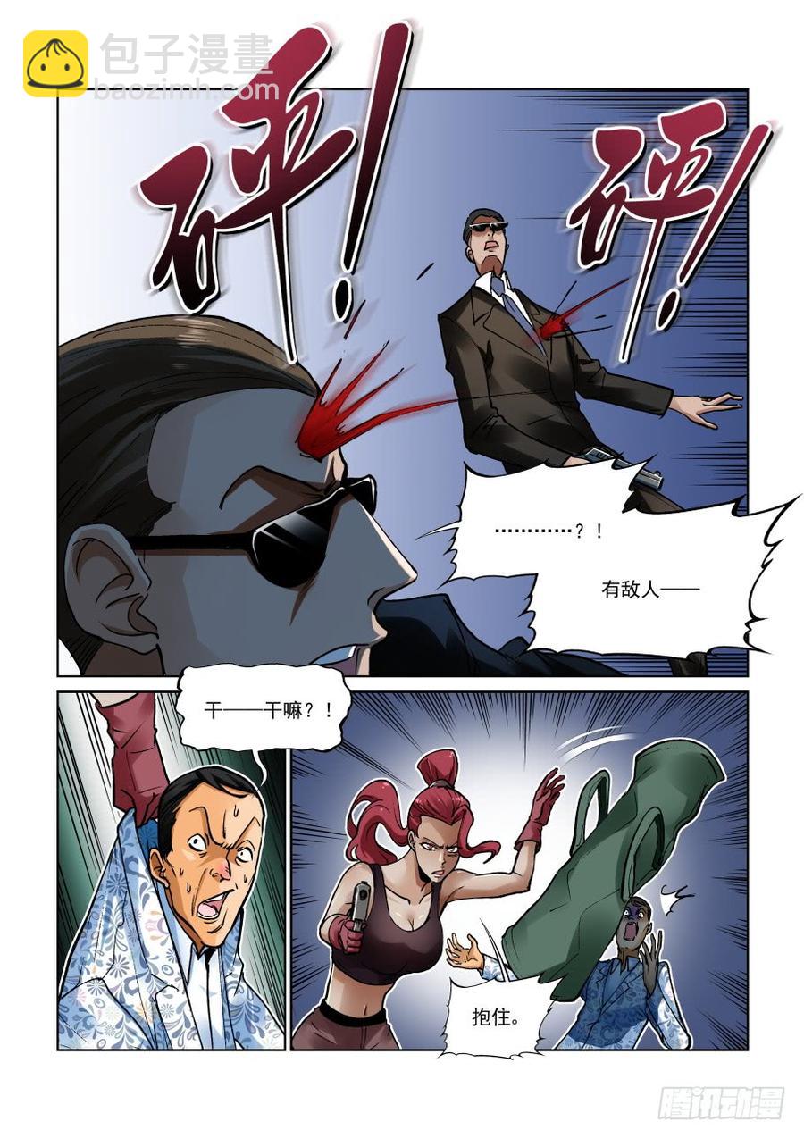 🍘无罪之城 第三百三十二话 第8页