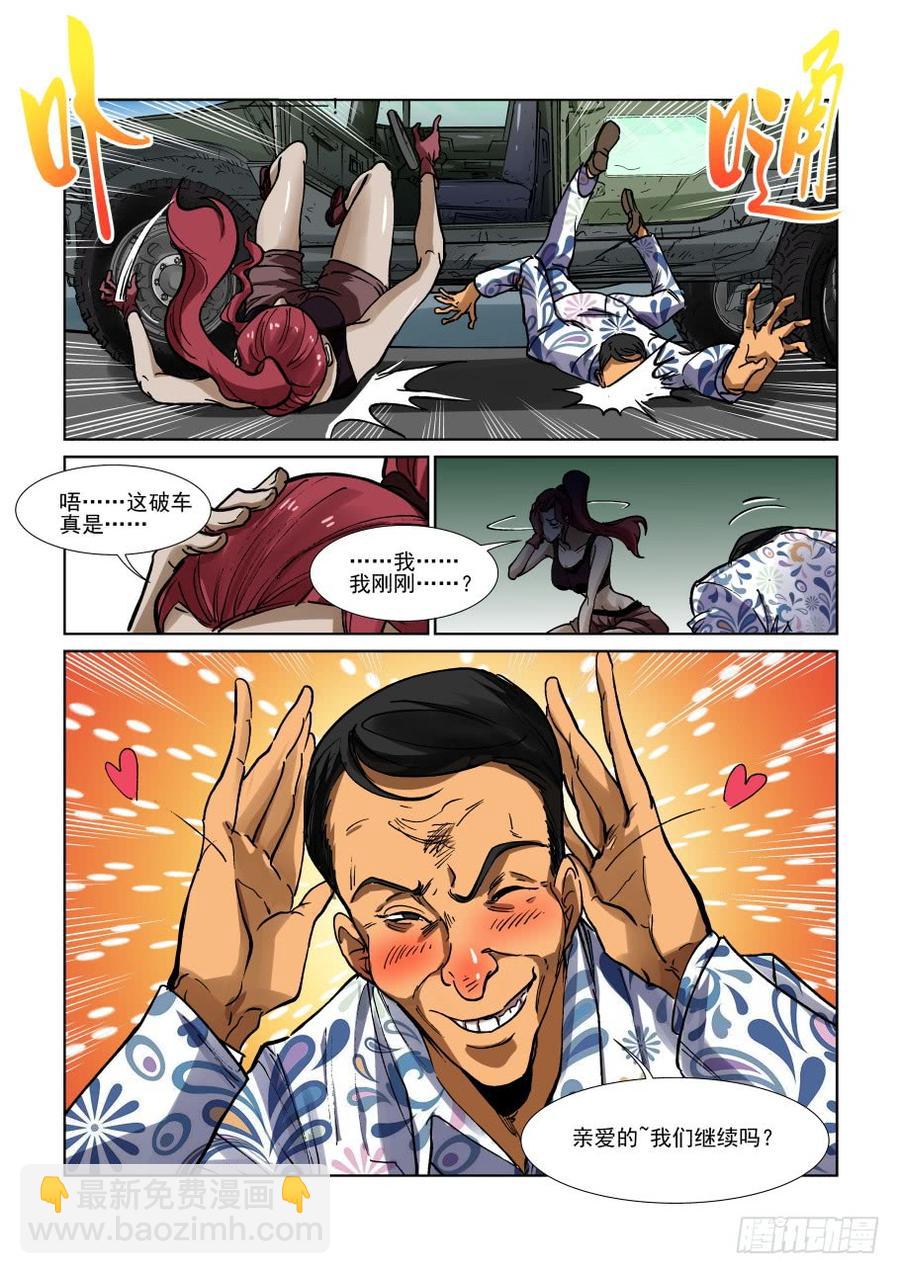🍘无罪之城 第三百三十四话 第5页