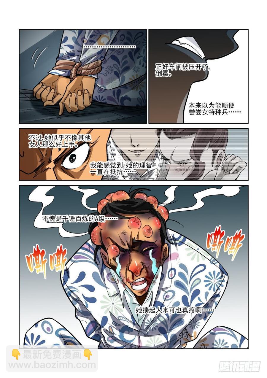 🍘无罪之城 第三百三十四话 第6页