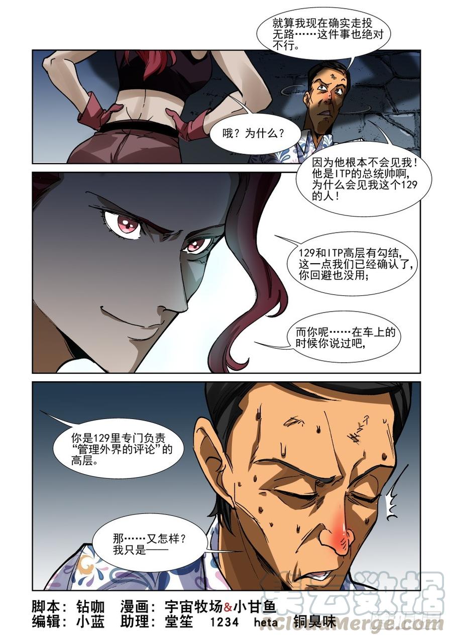 🍘无罪之城 第三百三十六话 第1页
