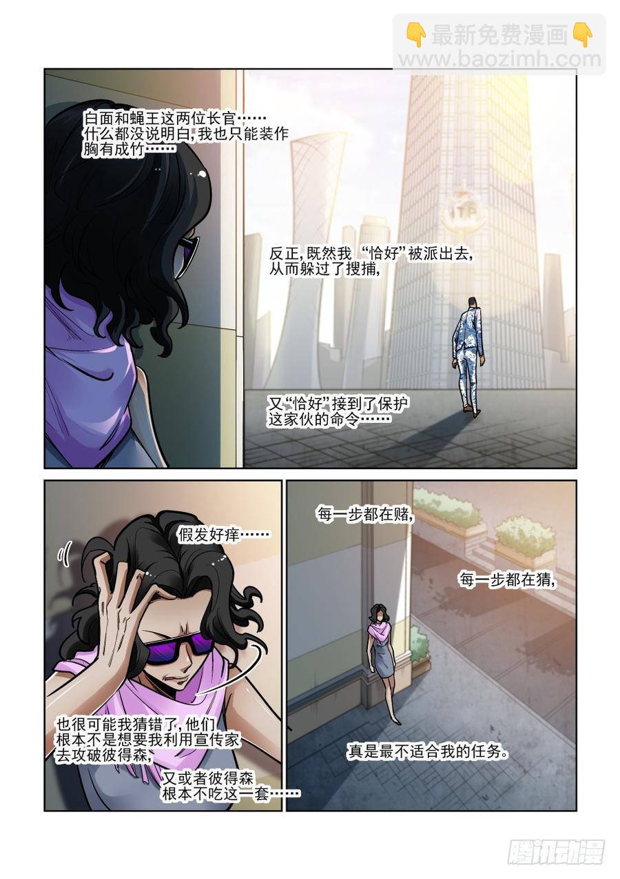 🍘无罪之城 第三百三十六话 第10页