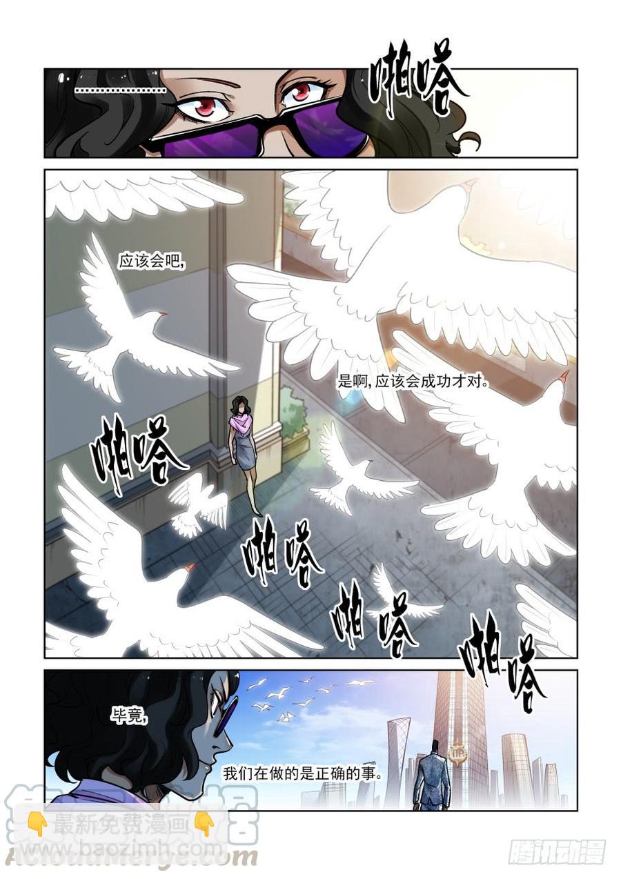 🍘无罪之城 第三百三十六话 第11页