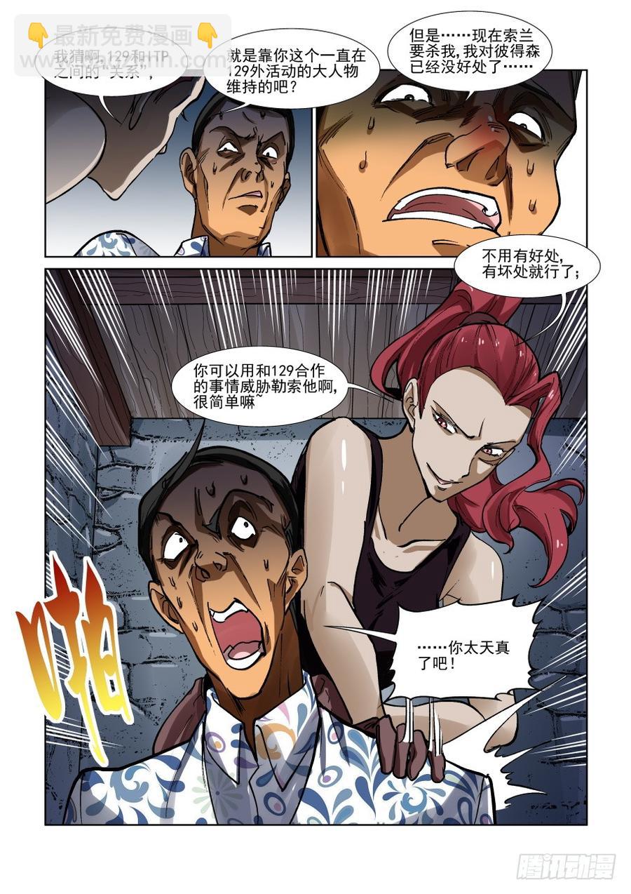 🍘无罪之城 第三百三十六话 第2页