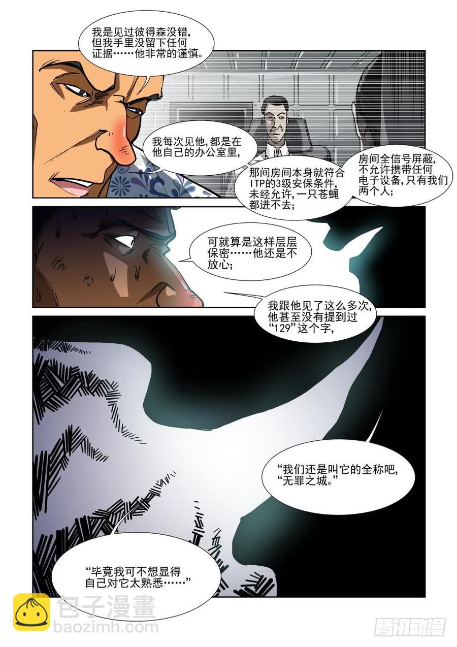 🍘无罪之城 第三百三十六话 第3页