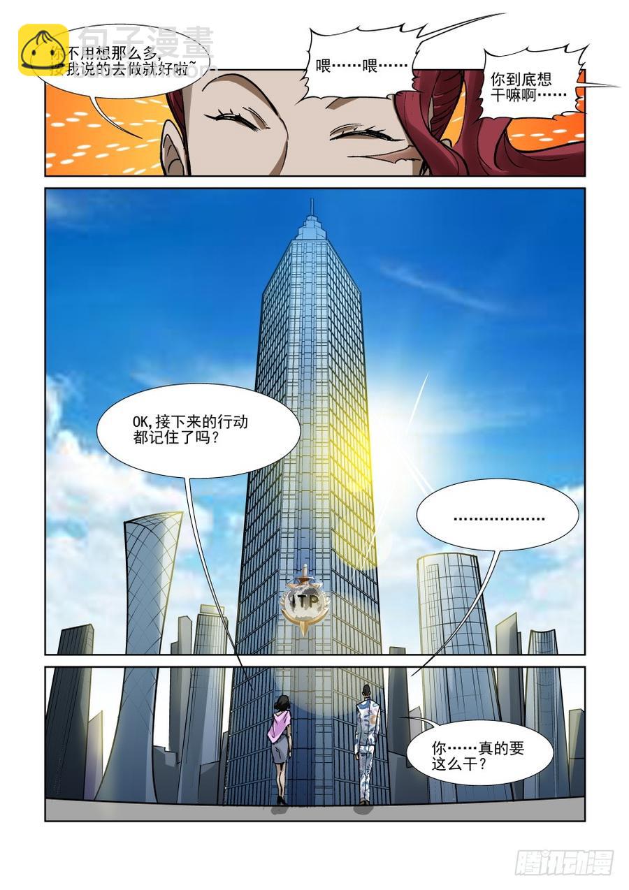 🍘无罪之城 第三百三十六话 第5页
