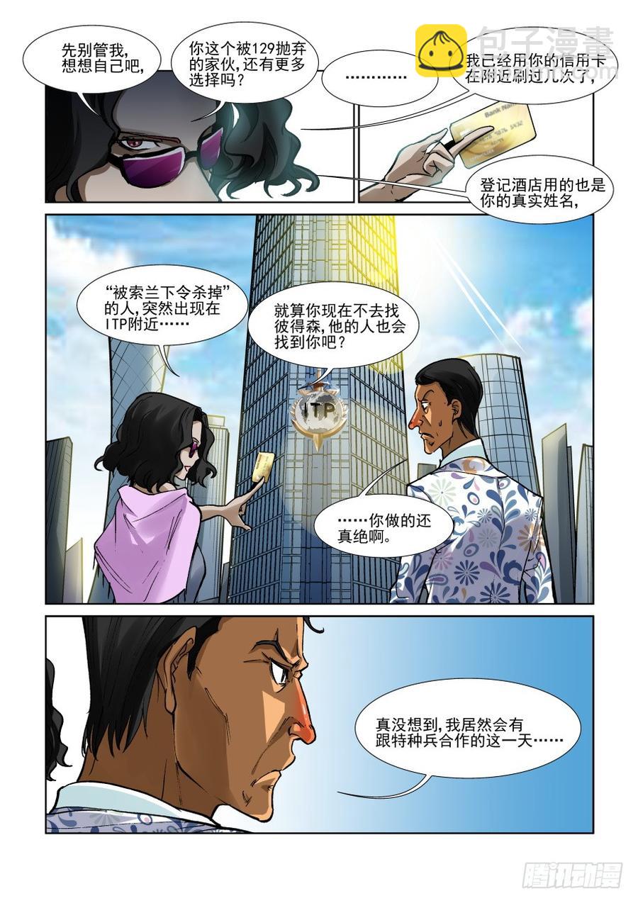 🍘无罪之城 第三百三十六话 第6页