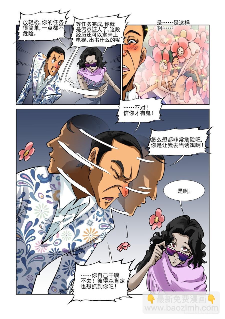 🍘无罪之城 第三百三十六话 第7页