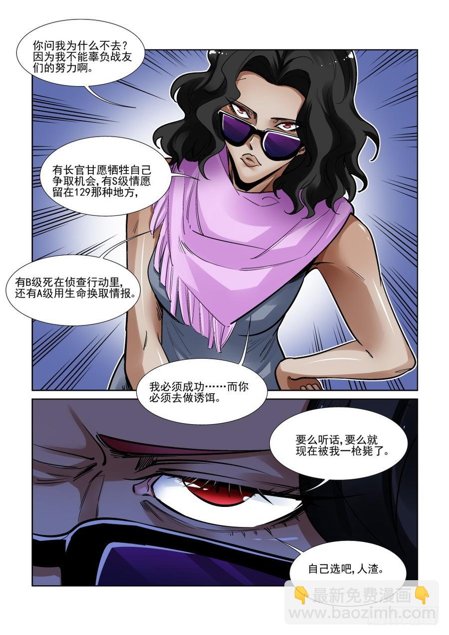 🍘无罪之城 第三百三十六话 第8页