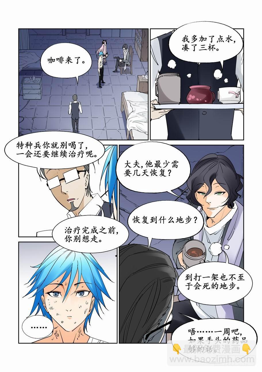 🍘无罪之城 第三十七话 第10页