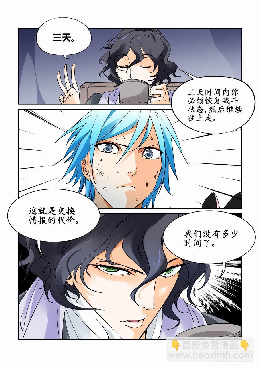 🍘无罪之城 第三十七话 第11页