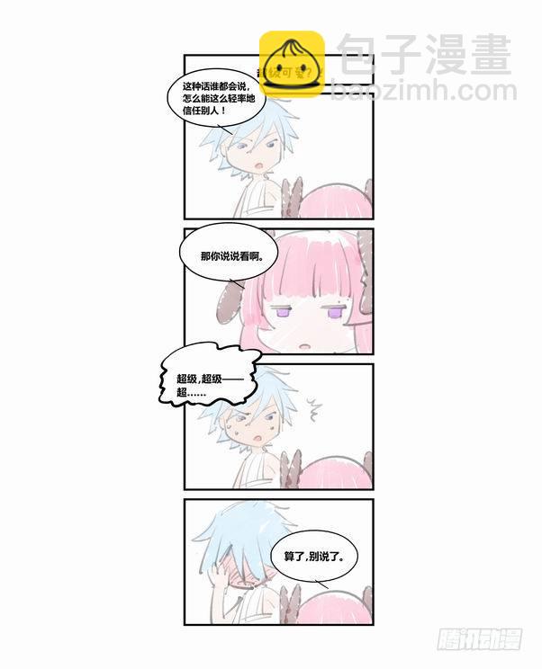 🍘无罪之城 第三十七话 第13页