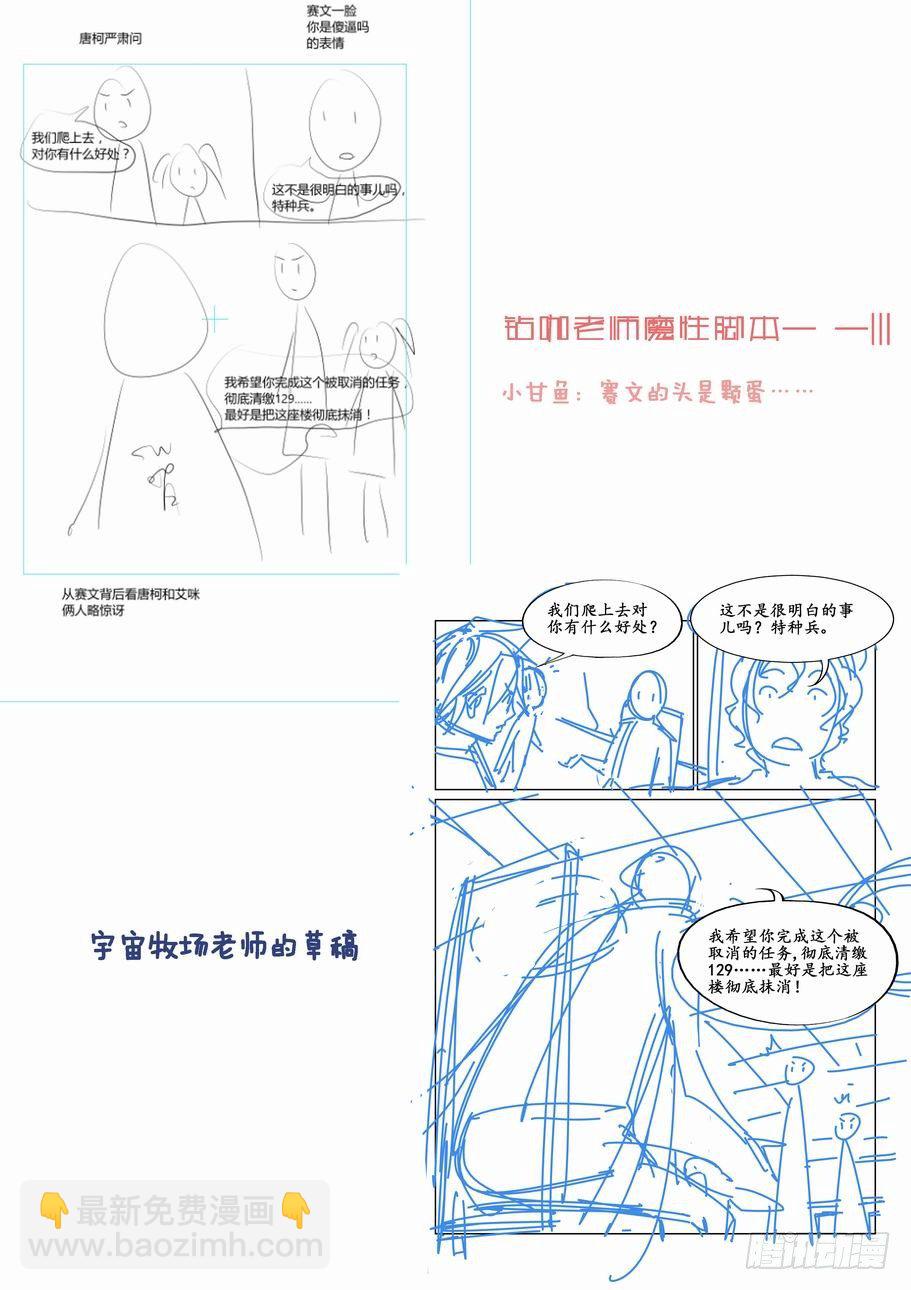 🍘无罪之城 第三十七话 第14页