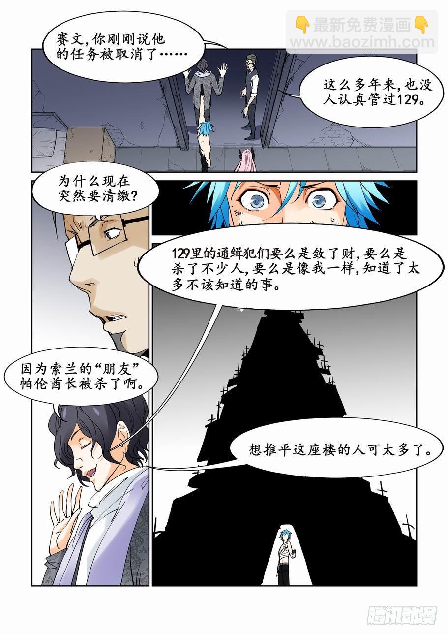 🍘无罪之城 第三十七话 第3页