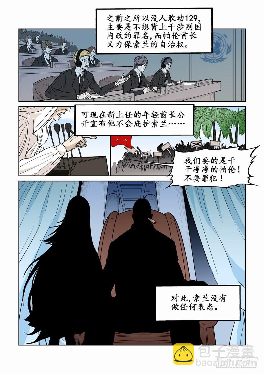 🍘无罪之城 第三十七话 第4页