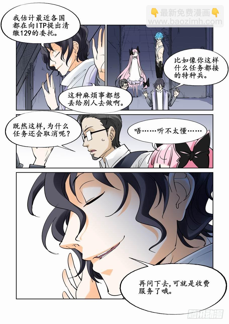 🍘无罪之城 第三十七话 第5页