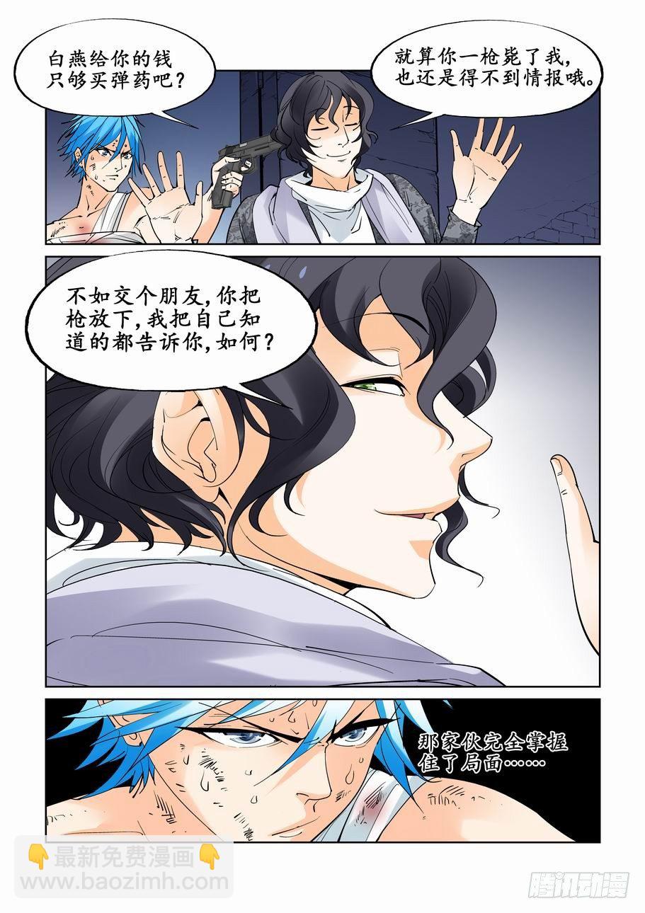 🍘无罪之城 第三十七话 第6页