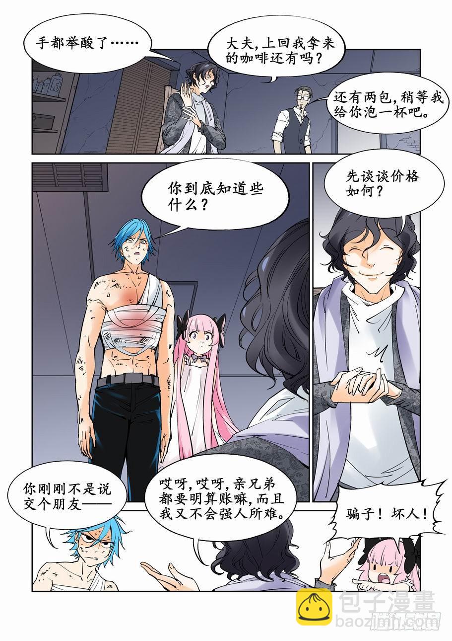 🍘无罪之城 第三十七话 第7页