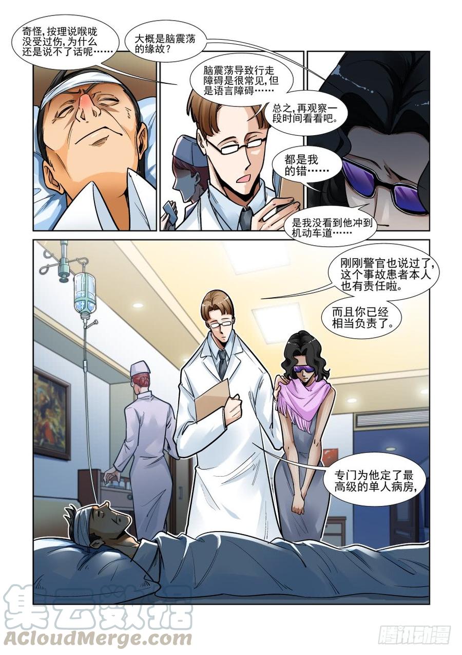 🍘无罪之城 第三百三十八话 第1页