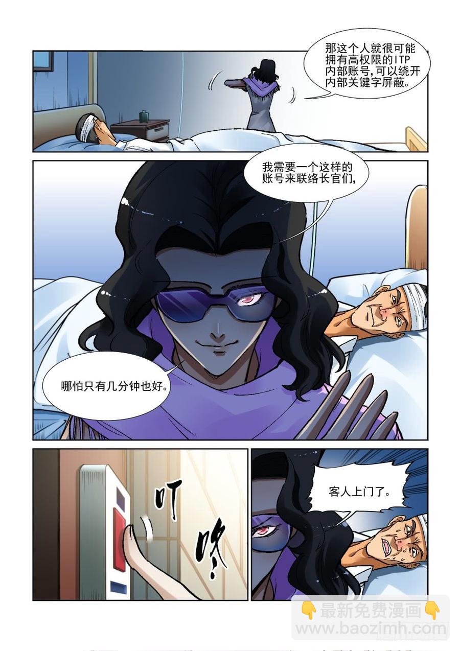 🍘无罪之城 第三百三十八话 第10页