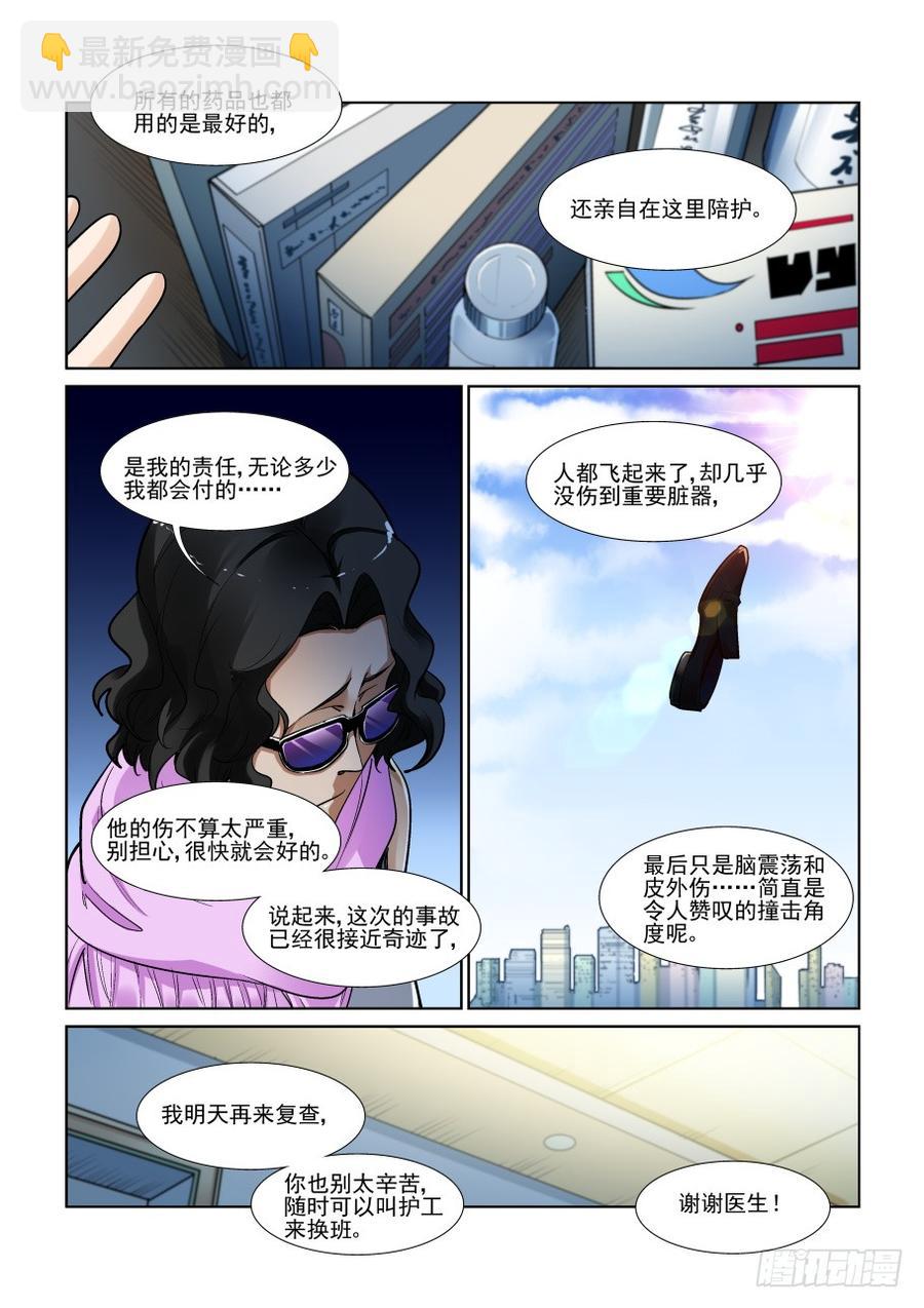🍘无罪之城 第三百三十八话 第2页