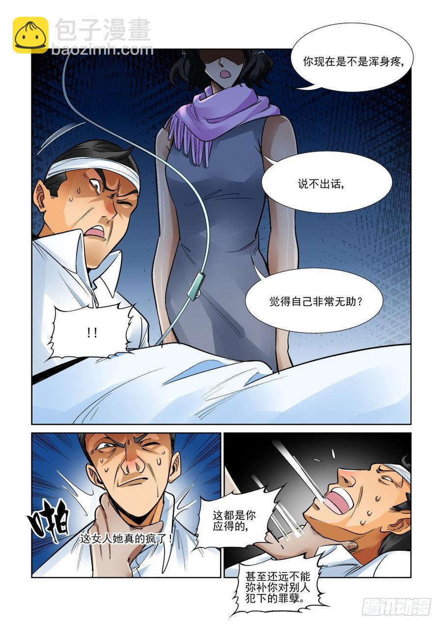 🍘无罪之城 第三百三十八话 第4页